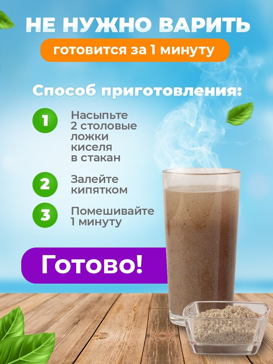 Кисель "Еда на Да!" из расторопши, 400 г, польза для печени — фото 1