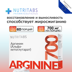 Аргинин AAKG аминокислоты в капсулах , L-arginine , Nutritabs