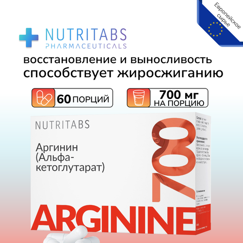 Аргинин AAKG аминокислоты в капсулах , L-arginine , Nutritabs аргинин альфа кетоглутарат аминокислоты aakg 150 гр