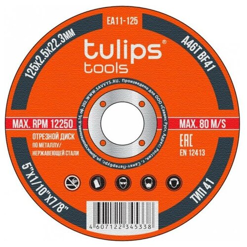 Диск отрезной по металлу A46TBF (125х2.5х22.2 мм) Tulips tools EA11-125