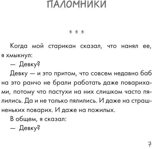 Самая лучшая жена (сборник) (Элизабет Гилберт) - фото №9