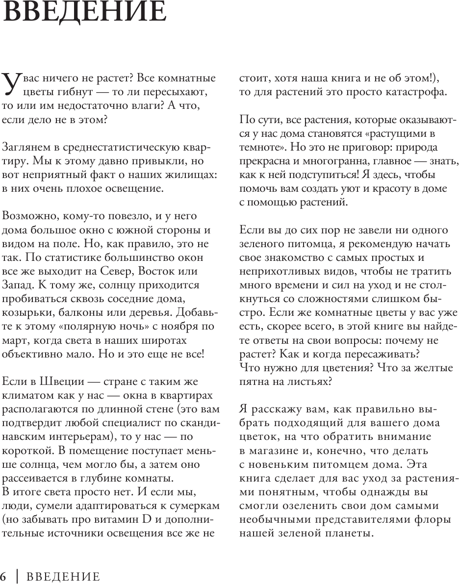 Растущие в темноте. Комнатные растения для укромных уголков вашего дома - фото №5