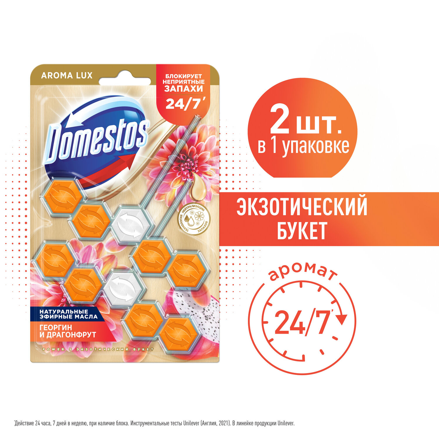 фото Domestos Aroma Lux Duo арома-блок для очищения унитаза Экзотический букет, блокировка неприятного запаха 2 х 50 гр
