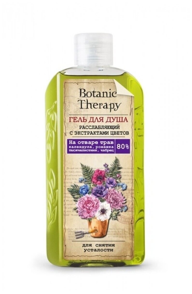 MODUM "Botanic Therapy" Гель для душа Расслабляющий для снятия усталости 285 г. (MODUM)