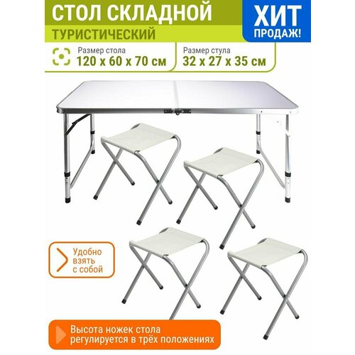 ProfiCamp Basic Туристический стол со стульями (стол 120х60х70 см, 4 стула 32х27х35 см)