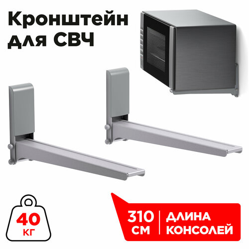 Holder Support для микроволновой печи MWS-2005 серый металлик