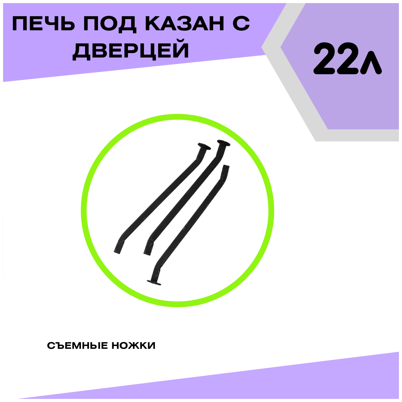 Печка с дверцей под казан 22 литра диаметр 46 см со съемными ножками(разборная) Svargan - фотография № 2