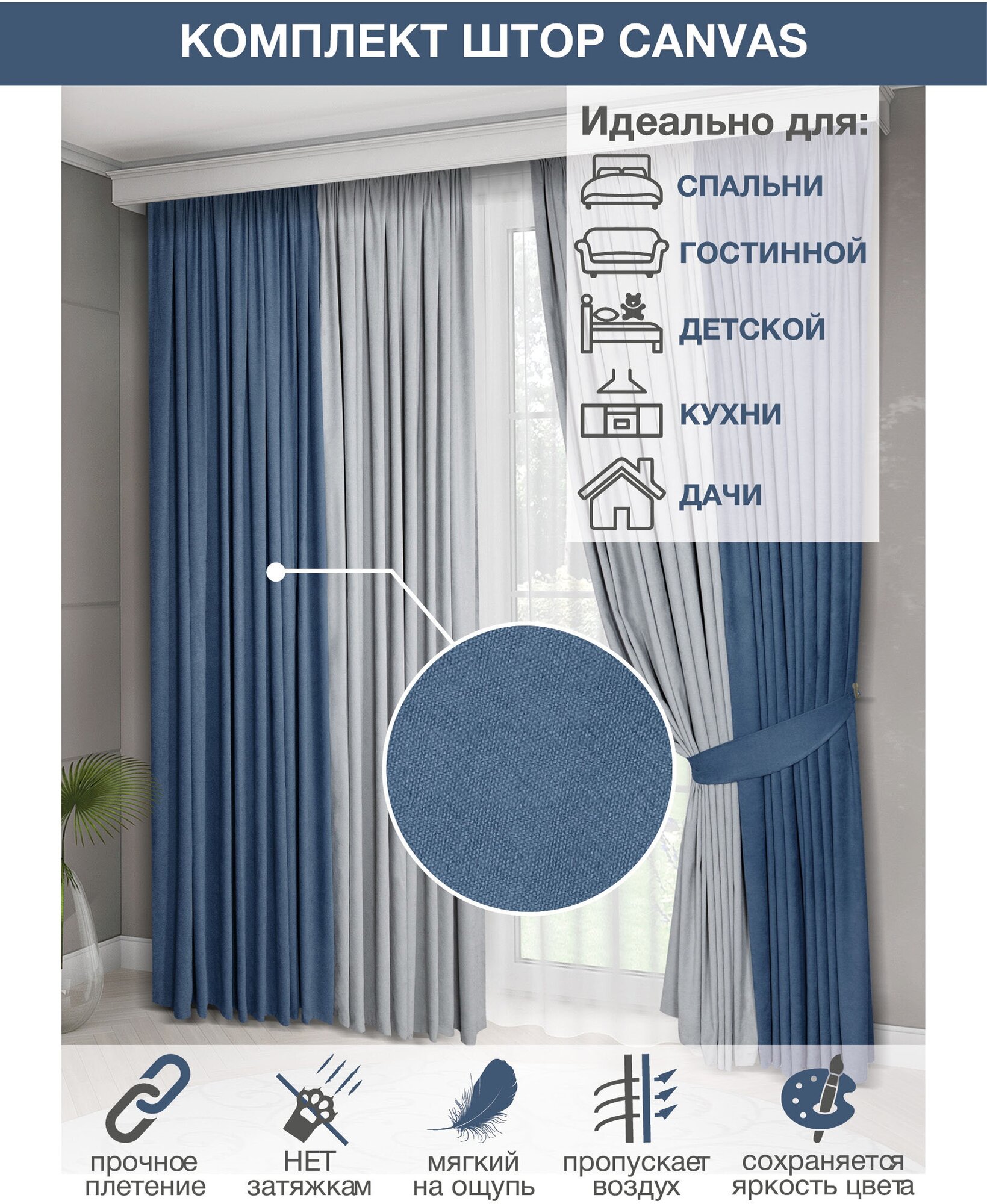 Комплект штор Colore Caldo для гостиной, спальни, детской (250*270)см, 2шт, серый, синий - фотография № 10