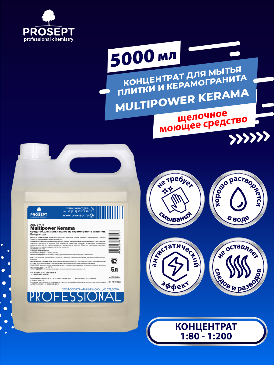 Средство для мытья плитки и керамогранита Multipower Kerama PROSEPT