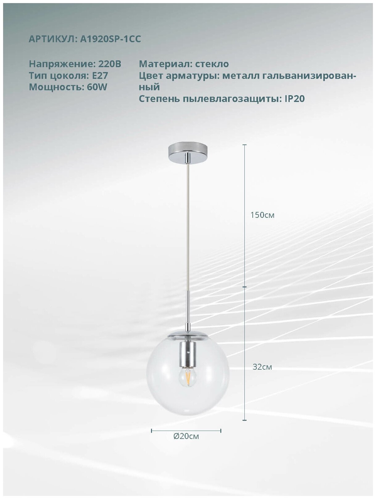 Светильник Arte Lamp VOLARE A1920SP-1CC