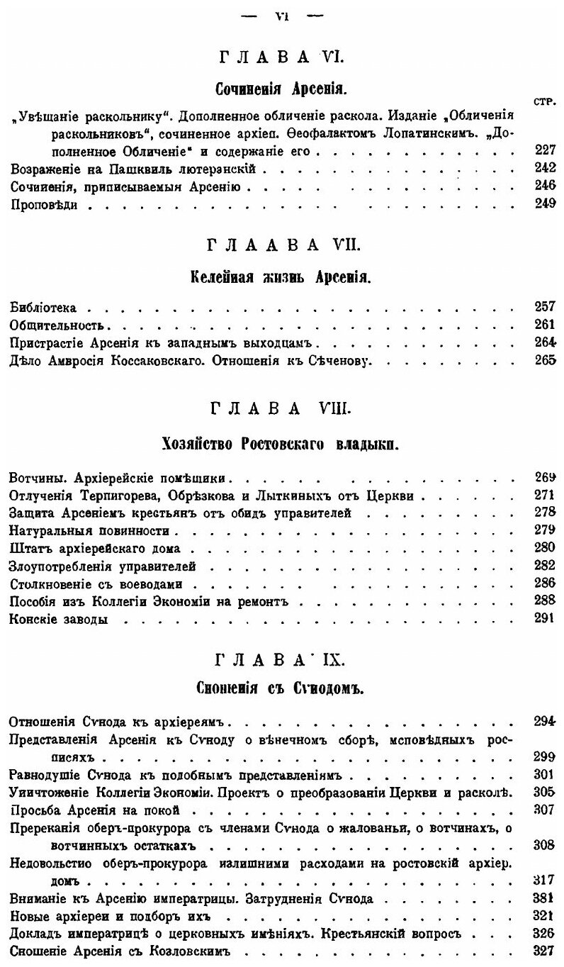 Книга Арсений Мацеевич и Его Дело - фото №3