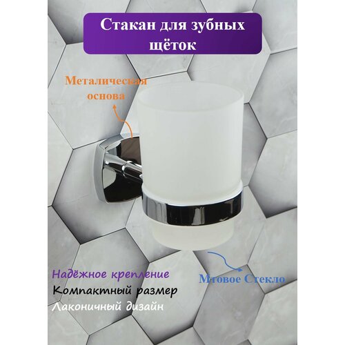 Стакан для ванной комнаты настенный из матового стекла Sanartec