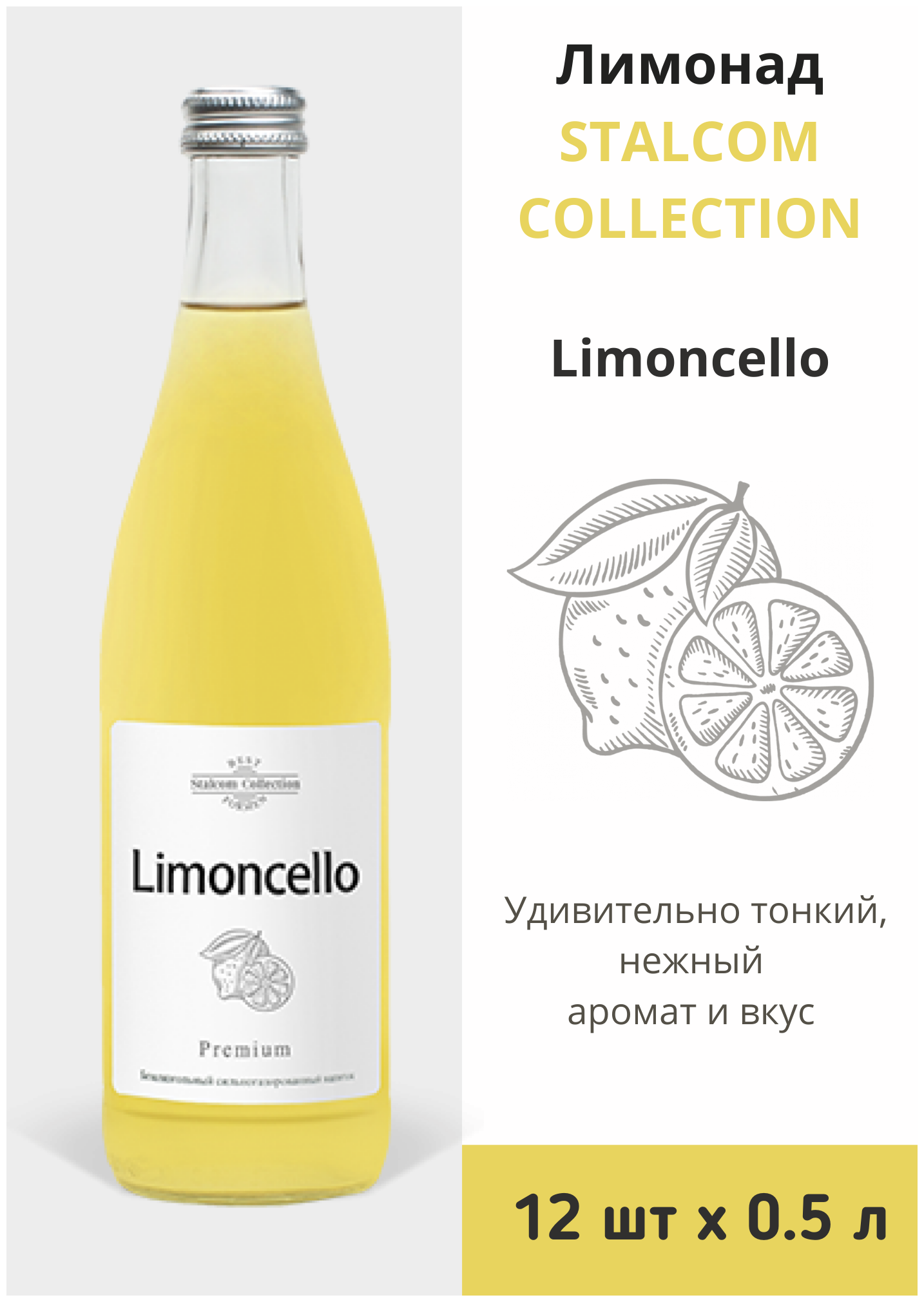 Лимонад "Formen" Limocello 0,5 л стекло бут. 12 шт. - фотография № 3