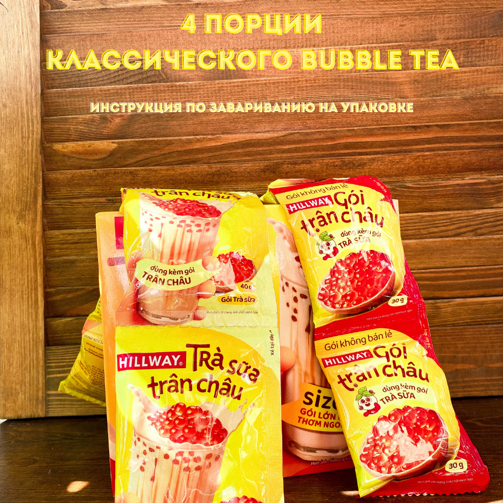 Вьетнамский Бабл Ти Bubble Tea классический HILLWAY, 4 порций, 280 г - фотография № 2