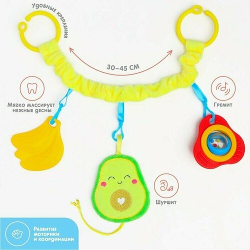 Растяжка - погремушка мягкая на кроваткуколяску Авокадо 30 - 45 см 1660₽