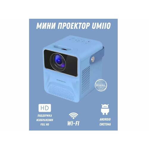 Портативный проектор Umiio Projector P860 Blue