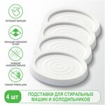 Ecolux Антивибрационные подставки для стиральных машин AV25 - изображение