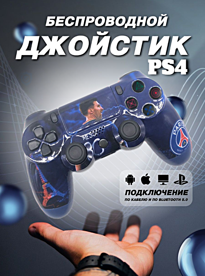 Геймпад беспроводной игровой джойстик для PlayStation 4, ПК, iOs, Android, Bluetooth, USB, WinStreak, MESSI синий