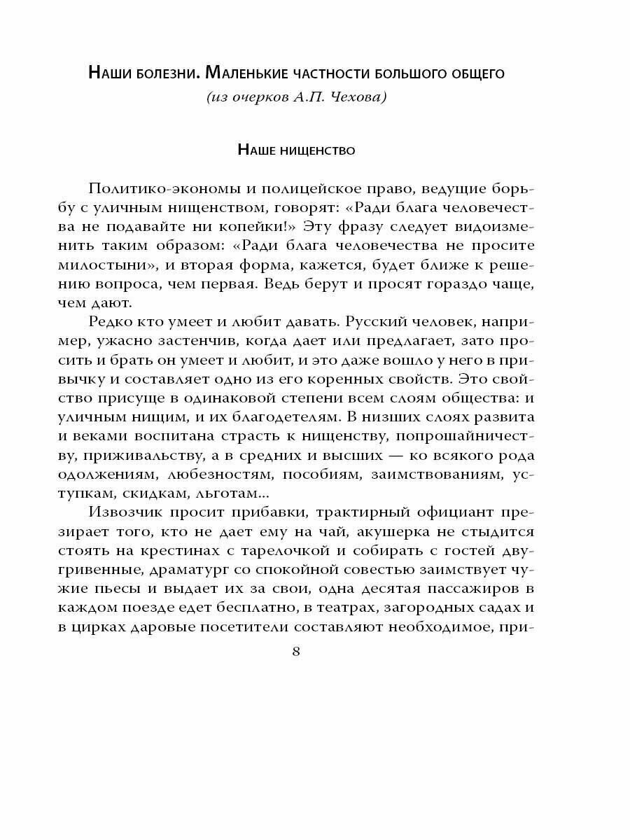 Россия - старая больная дама. Записки врача - фото №6