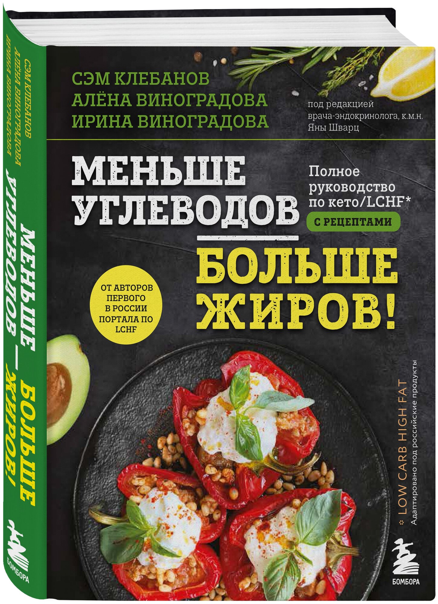 Меньше углеводов – больше жиров! Полное руководство по кето/LCHF с рецептами - фото №9