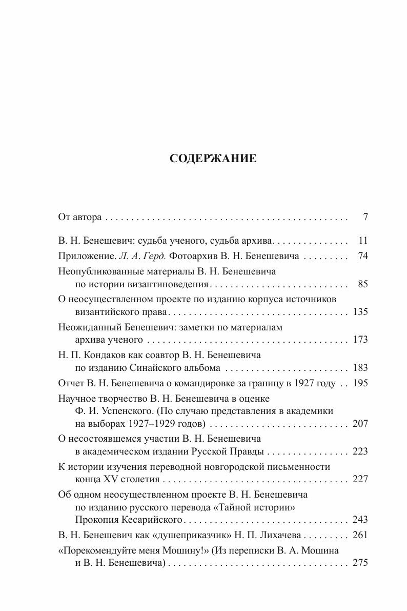 Судьба ученого. Владимир Николаевич Бенешевич - фото №6