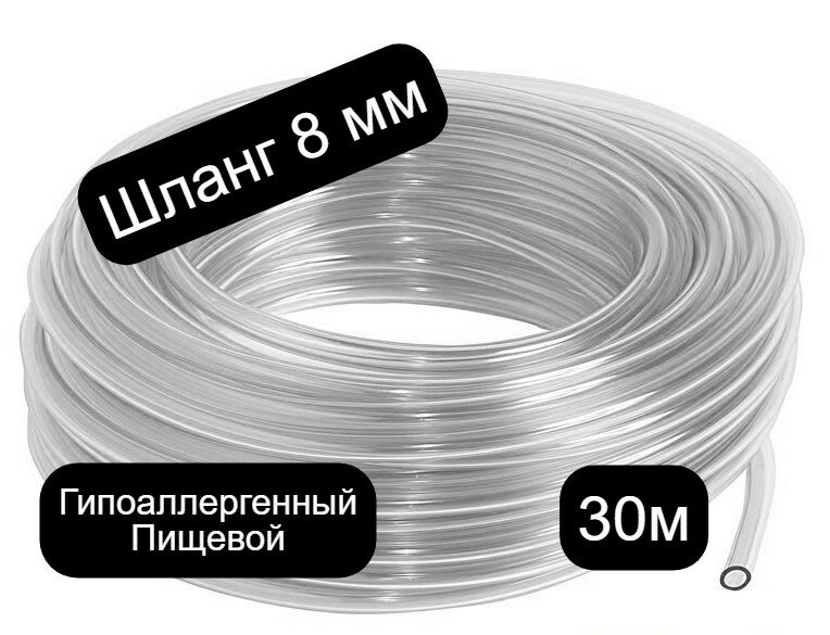 Шланг силиконовый, диаметр 8 мм пищевой, длина 30 м, для самогонных аппаратов, для аквариума, для виноделия, прозрачный, поливочный. - фотография № 1