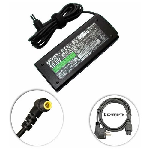 Для Sony VAIO PCG-61412V Зарядное устройство блок питания ноутбука (Зарядка адаптер + сетевой кабель/ шнур)