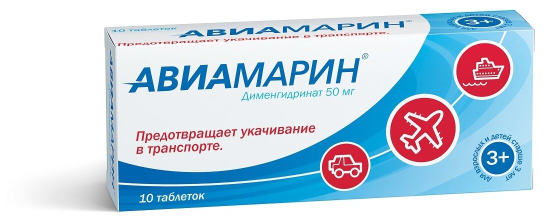 Средства От Аллергии Авиамарин таб., 50 мг, 10 шт.
