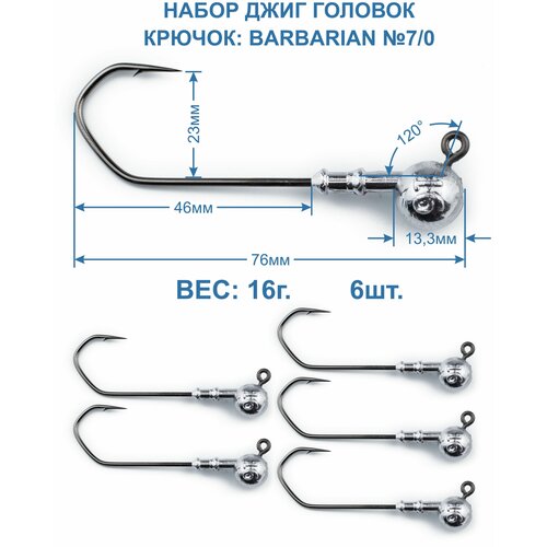 фото Джиг головка barbarian 16г. крючок №7/0. 6 штук. пирс