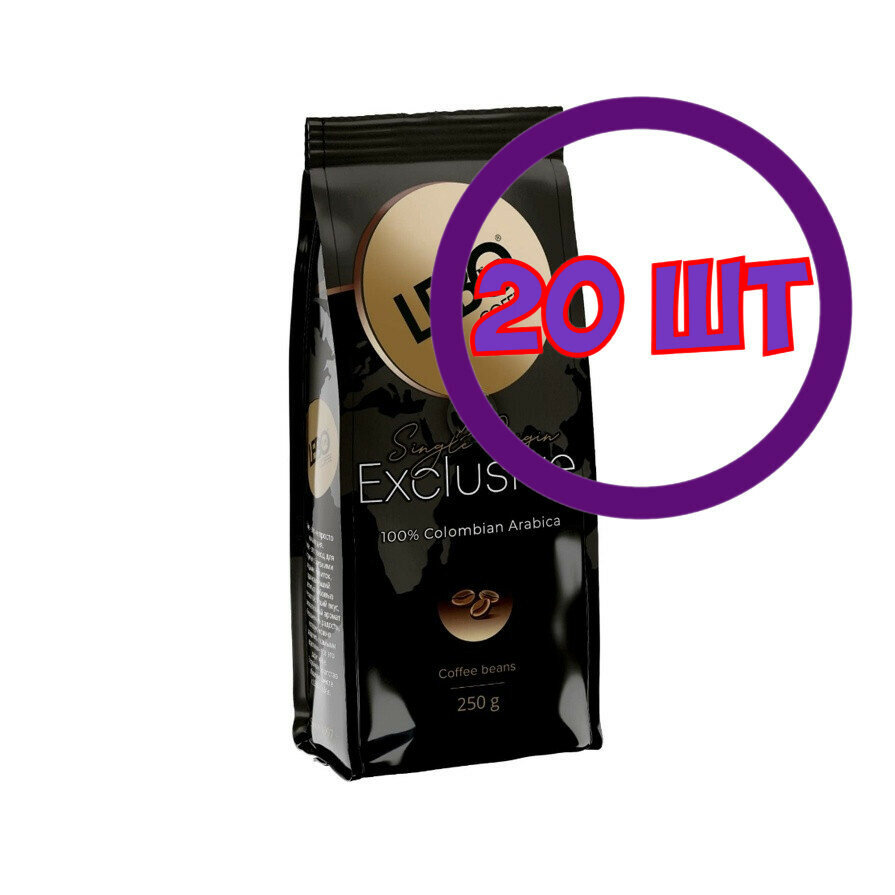 Кофе в зернах Lebo Exclusive, м/у, 250 г (комплект 20 шт.) 6002023