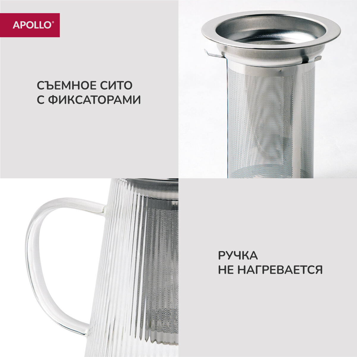 Чайник заварочный стеклянный с фильтром APOLLO "Stripe-type" 950 мл