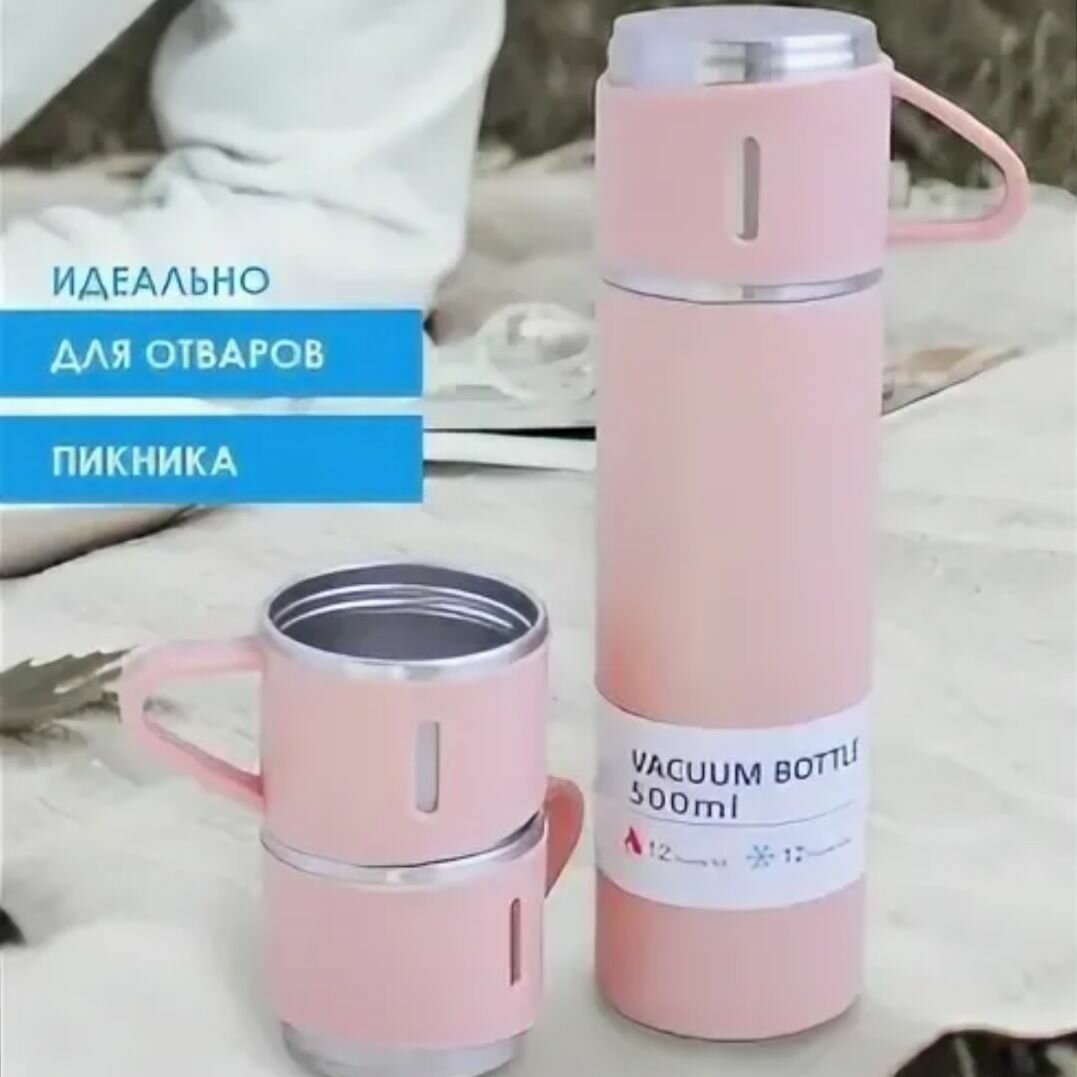 Термос Vacuum Flask Set 500 мл, розовый - фотография № 1