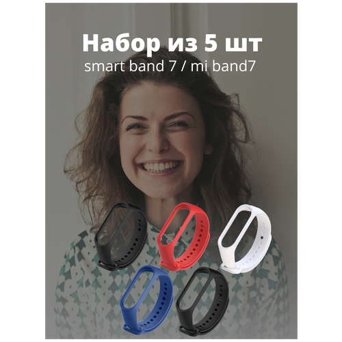 Ремешок xiaomi mi band 7 / smart band 7 набор из 5 фитнес браслетов для часов, набор 1 умный браслет qumann qsb 10 черный белый