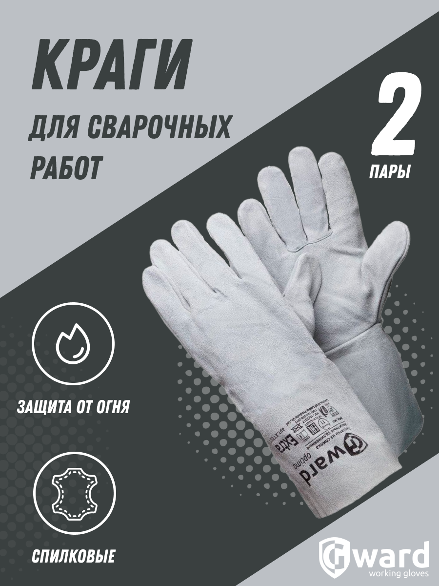 фото Краги сварщика спилковые Gward Extra серые, 1 пара.
