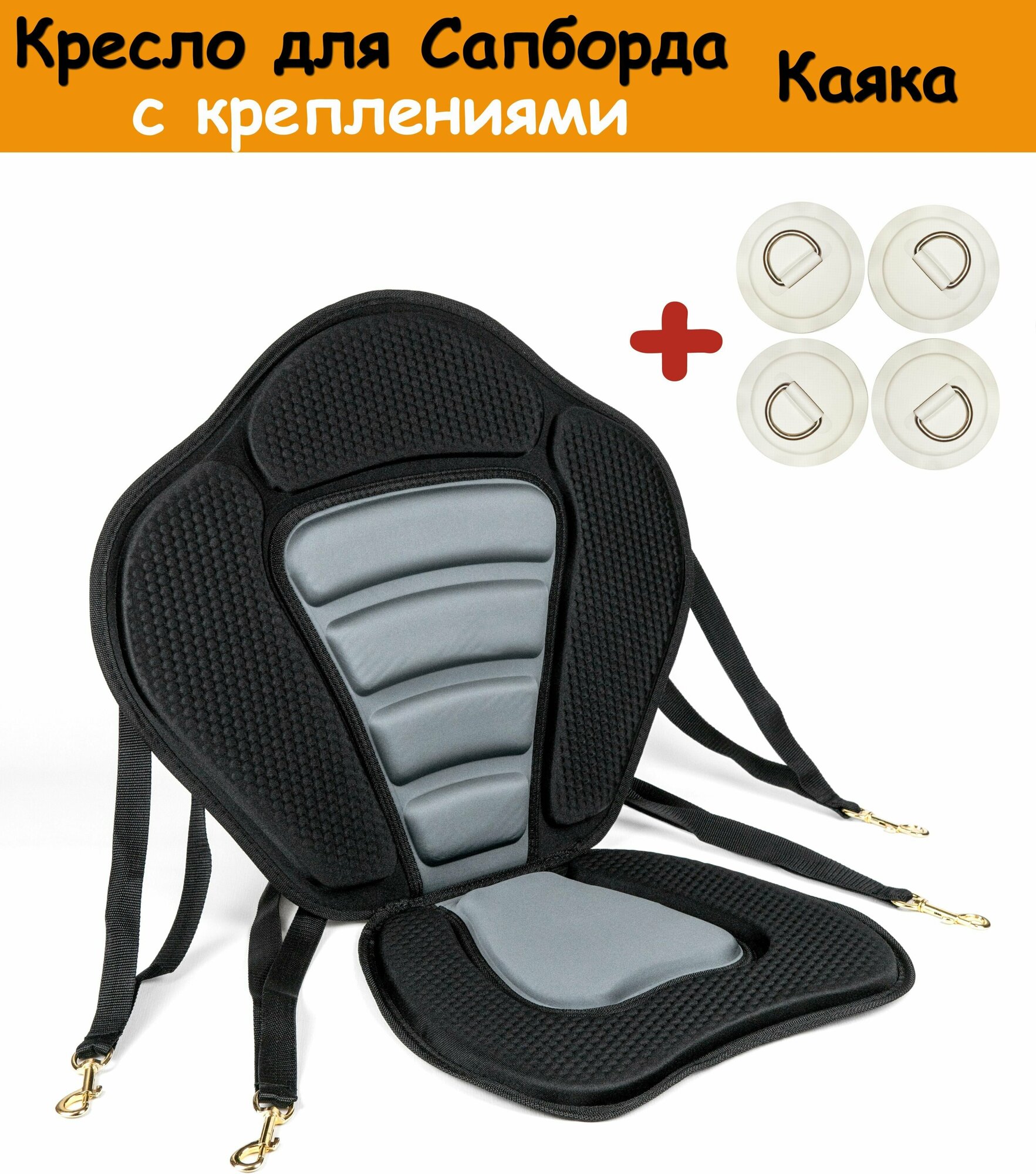 Сидение для Сап - доски Sup board каяка байдарки лодки с креплениями