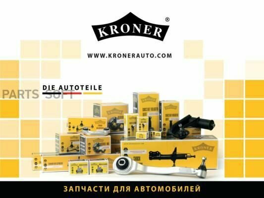 KRONER K3529008G Амортизатор Nissan Pathfinder III 04-14 задний Kroner газовый