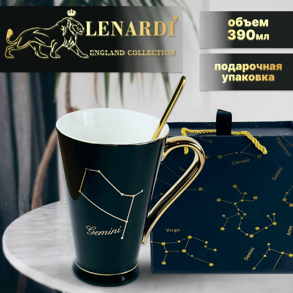 фото Подарочная упаковка. Подарочный набор, Кружка с чайной ложкой, 390 мл. Lenardi. Знаки зодиака "Близнец". Подарочная упаковка. Фарфор.
