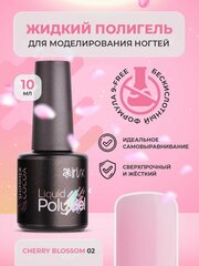 Полигель жидкий гель для наращивания ногтей акригель для маникюра Liquid Polygel Cherry Blossom вишневый, 10 мл.