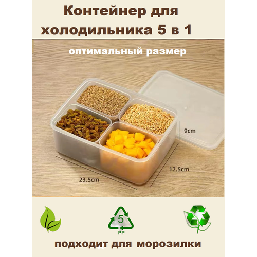 Контейнер для еды, для холодильника