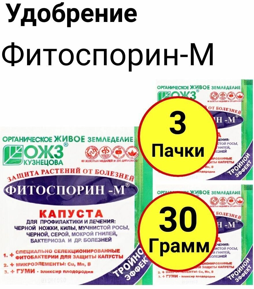 Защита растений от белезней Фитоспорин-М, Капуста, 10 грамм, ОЖЗ - 3 пачки