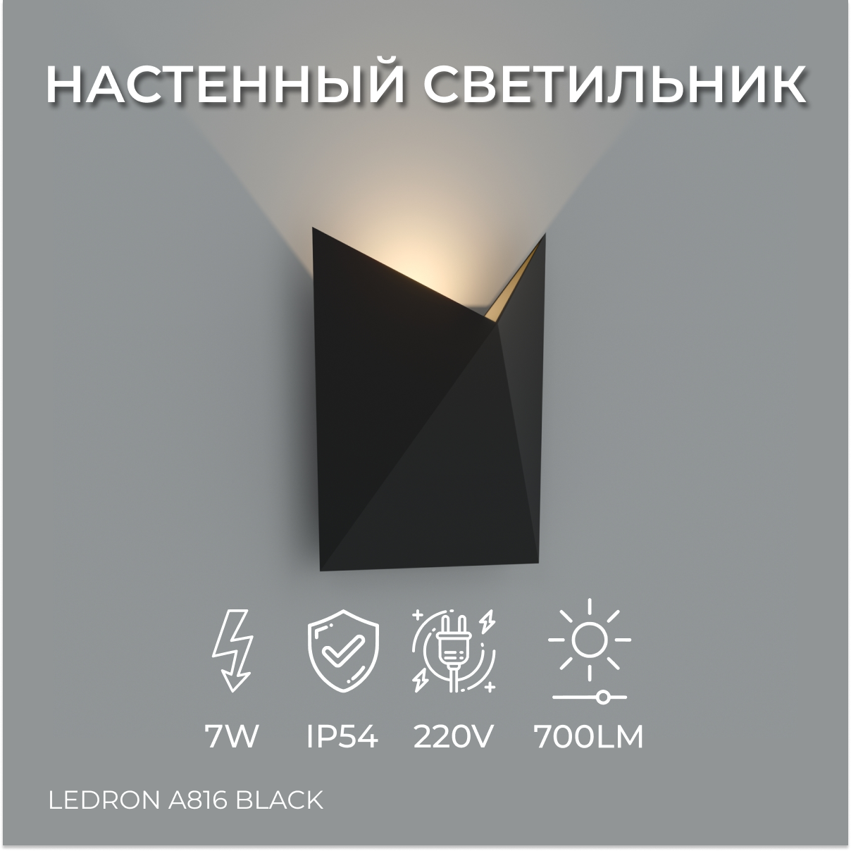 Настенный светодиодный светильник, БРА Ledron A816 Black 7W