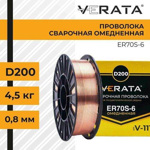 Проволока сварочная омеднённая ER70S-6, аналог Св.08Г2С, D-200, д.0,8 мм, 4.5 кг, VERATA