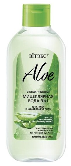 Мицеллярная вода 3в1 для лица и кожи вокруг глаз Витэкс Aloe 97% увлажняющая, 400 мл