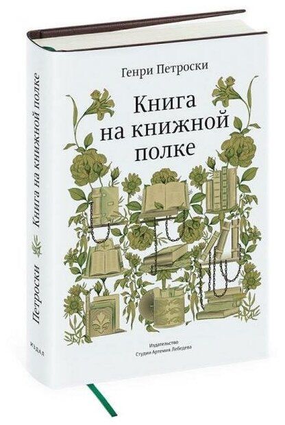 Книга на книжной полке