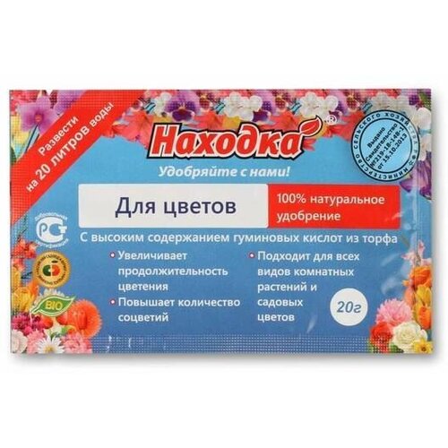 Концентрат на 20 л. Удобрение для Цветов из торфа на основе гуминовых кислот, в пасте, т. м. «Находка», саше 20 гр. концентрат на 250 л эко удобрение для клубники из торфа на основе гуминовых кислот т м находка 0 25 кг