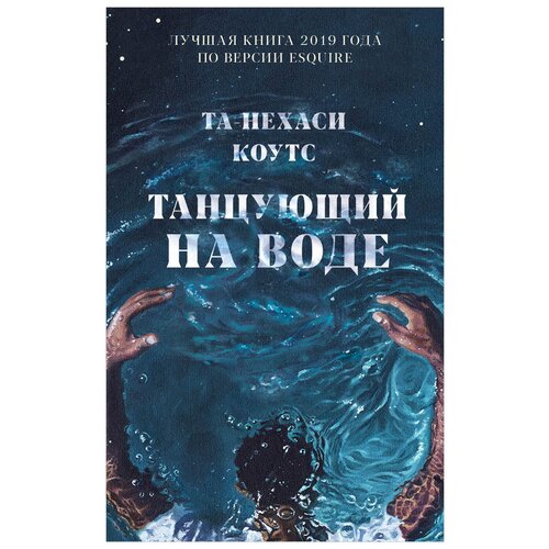 Книги CLEVER Танцующий на воде 4807 Young Adult