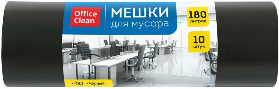 Мешки для мусора 180л OfficeClean ПВД 90*110см 35мкм 10шт черные в рулоне 355034