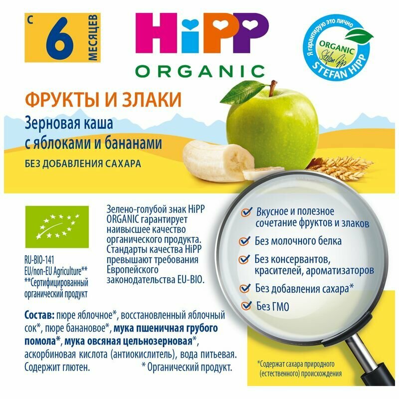 Пюре-каша Hipp зерновая с яблоками и бананами без сахара, готовая 190 г - фото №6