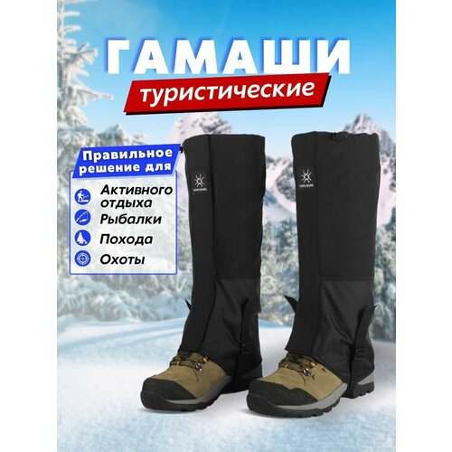 Гамаши , размер one size, черный