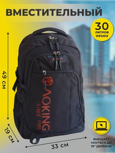 Изображение товара Рюкзак AOKING 96200BL мужской, городской, спортивный, черный